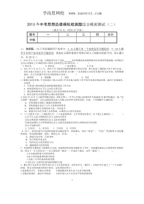 重庆市垫江九中2013年中考思想品德最新模拟试卷2
