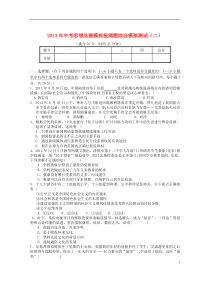 重庆市垫江县2013年中考思想品德最新模拟试卷二