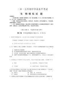青岛第六十五中学模拟试卷生物学业水平模拟试题