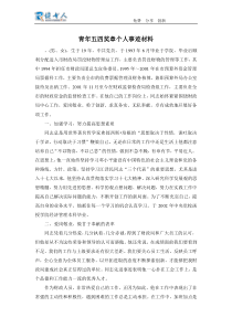 青年五四奖章个人事迹材料