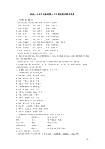 重庆市小学音乐教师基本功比赛笔答试题及答案