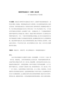 闫寒-建筑学场地设计读书笔记