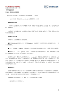 青年创业指南第12章-推销的本质是指导