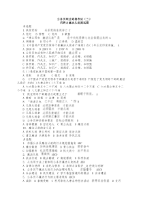 闫群力廉洁从政测试题