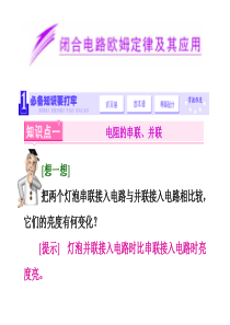 闭合电路欧姆定律及其应用(69张ppt)