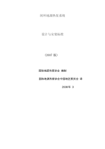 闭环地源热泵系统设计安装标准