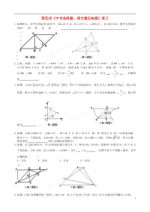 重庆市开县德阳初级中学中考数学第四讲《中考选择题填空题压轴题》复习
