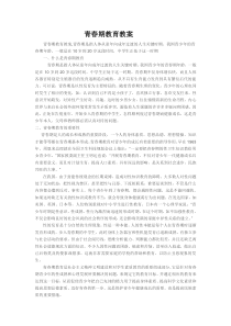 青春与心理健康教育教案