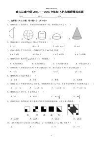 重庆市忠县马灌中学2014年七年级(上)期末模拟数学试题(含答案)