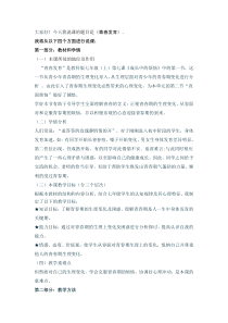 青春发育说课稿