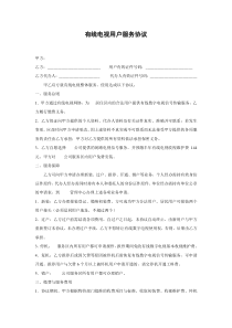 闭路电视安装协议