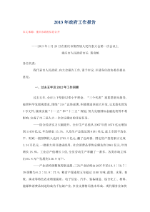 重庆市政府工作报告(2013年)