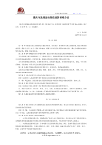 重庆市无规定动物疫病区管理办法-地方政府规章