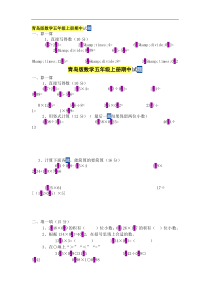 青岛版数学五年级上册期中试题