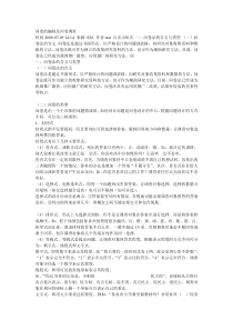 问卷的编制及问卷调查