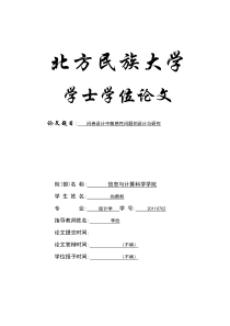 问卷设计中敏感性问题的设计与研究