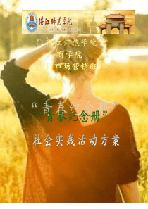 青春纪念册策划书-浓水印