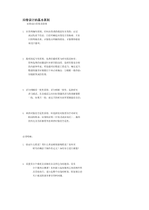 问卷设计的基本原则