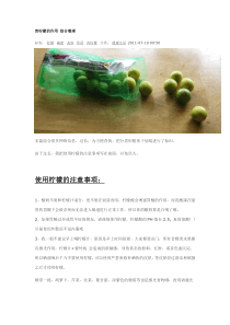 青柠檬的作用综合整理