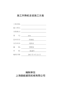 青浦井架安拆方案,.1