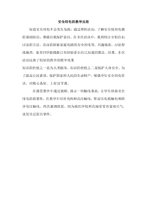 安全用电的教学反思