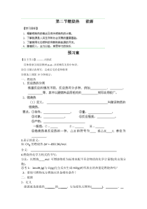 重庆市江津五中高中化学人教版选修四《化学反应原理》学案12燃烧热能源