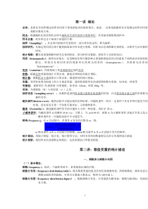 卫生统计学知识点汇总