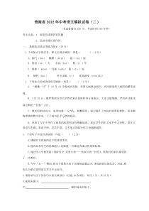 青海省2012年中考语文模拟试卷二