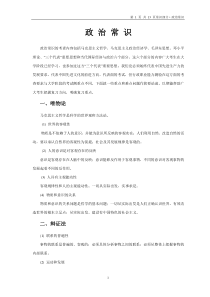 青海省事业单位考试(政治常识及习题)