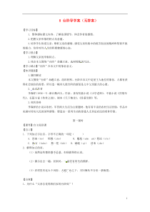 重庆市涪陵十四中马鞍校区八年级语文上册8台阶导学案