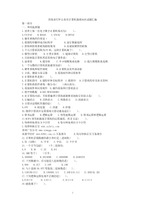 青海省公务员计算机基础知识试题