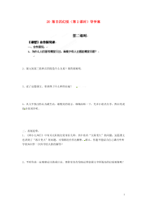 重庆市涪陵第十九中学八年级语文上册20落日的幻觉(第2课时)导学案