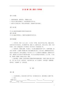 重庆市涪陵第十九中学八年级语文上册28观潮(第1课时)导学案