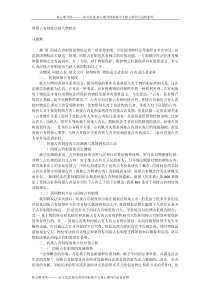 间接占有制度应纳入物权法