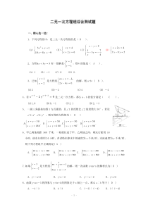 青海省西宁五中八年级数学《二元一次方程组》综合测试题