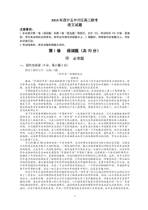 青海省西宁五中片区2013届高三大联考语文试题