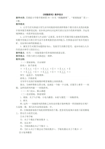 间隔排列教案