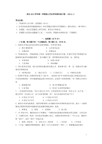 闸北高三历史2014。1。9