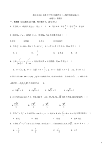 重庆市级重点中学六校联考高二上数学模拟试卷(三)曹新田