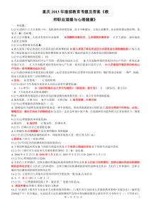 重庆市继续教育(教师职业道德与心理健康)试题及答案(整理)