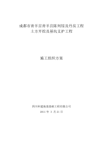 青羊宫土方及护壁施工组织方案