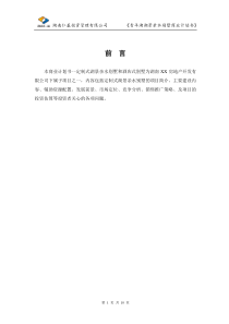 青羊湖亲水别墅计划书