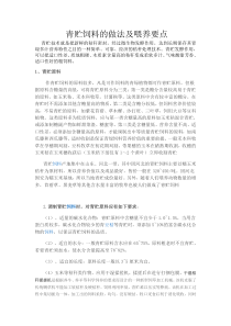 青贮饲料的做法及喂养要点