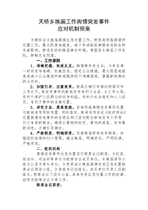 舆情应对机制方案