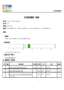 论文相似性检测报告(详细版)