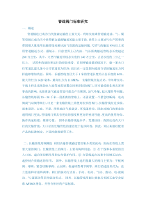 阀门标准使用指南