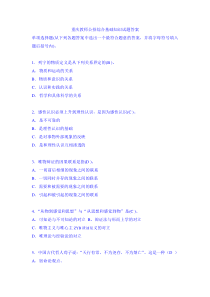 重庆教师公招综合基础知识试题答案