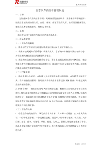 重庆润泰物流部商品车管理制度(2014年修订版)