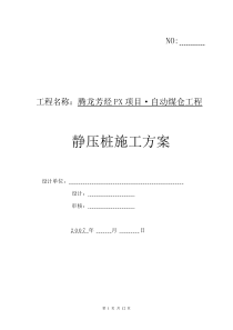 静压预应力管桩方案