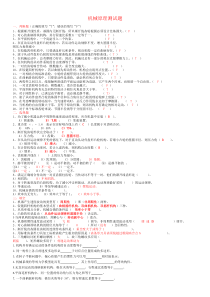 重庆理工机械原理期末考试测试题及答案详解